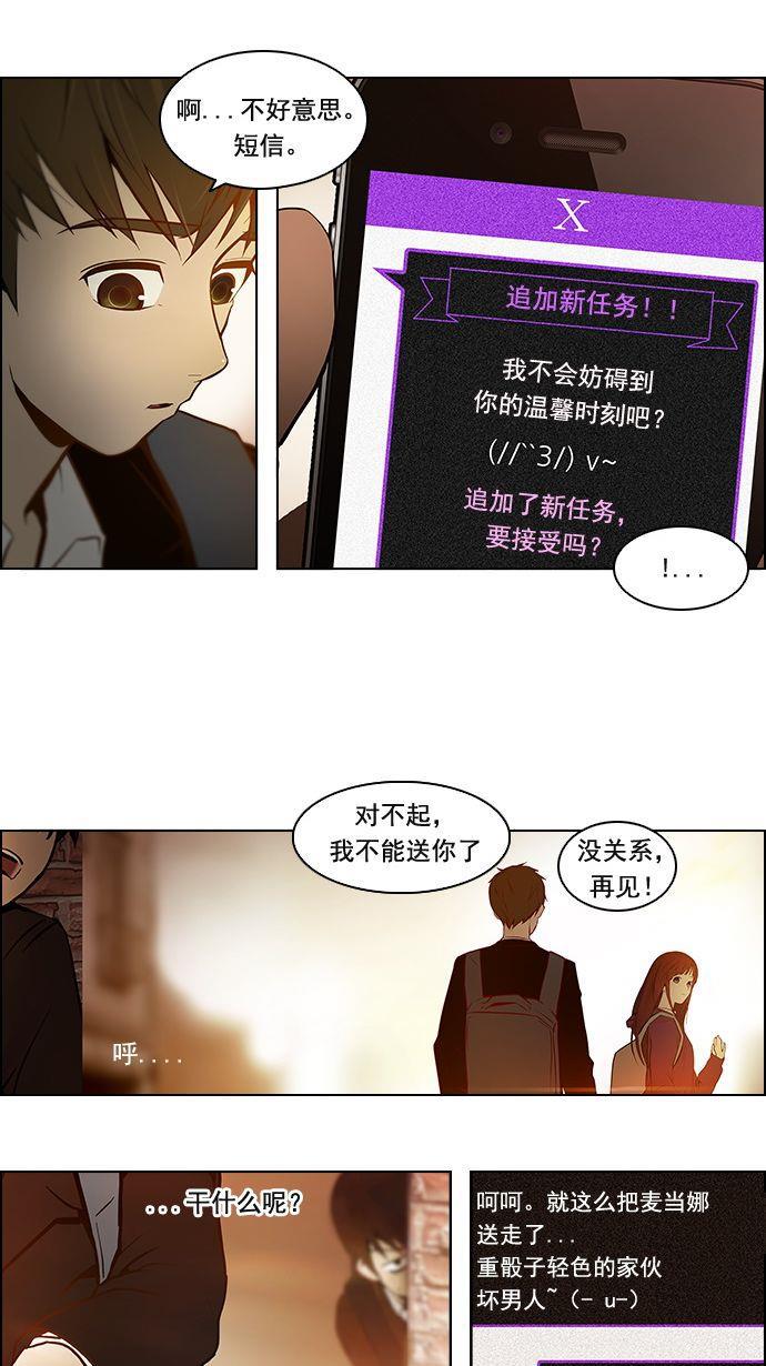腐女子彼女漫画韩漫全集-[第4话] 恭喜您成为投掷者无删减无遮挡章节图片 