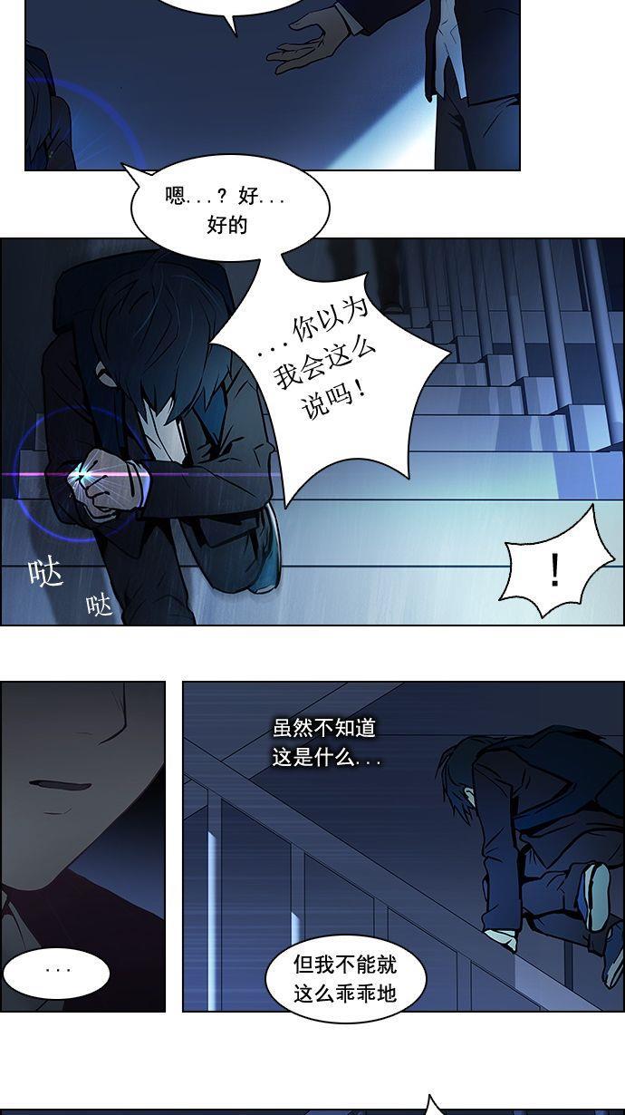 腐女子彼女漫画韩漫全集-[第4话] 恭喜您成为投掷者无删减无遮挡章节图片 