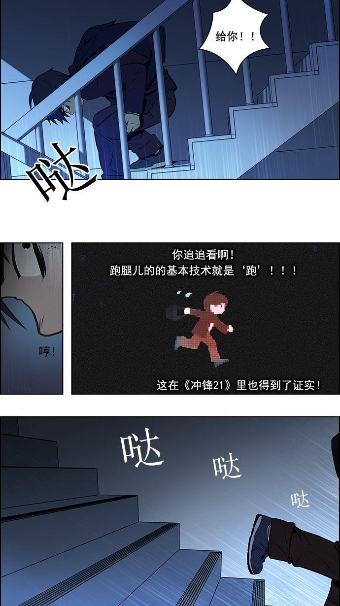 腐女子彼女漫画韩漫全集-[第4话] 恭喜您成为投掷者无删减无遮挡章节图片 