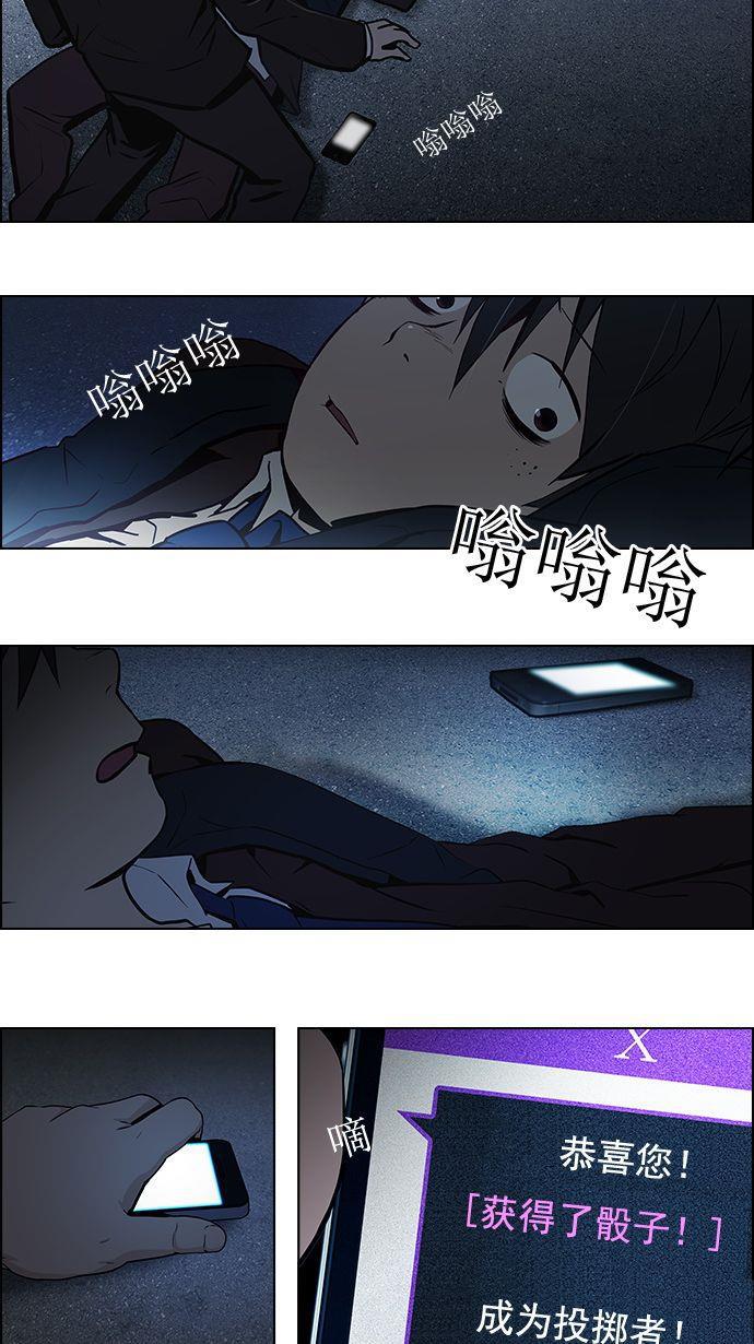 腐女子彼女漫画韩漫全集-[第4话] 恭喜您成为投掷者无删减无遮挡章节图片 