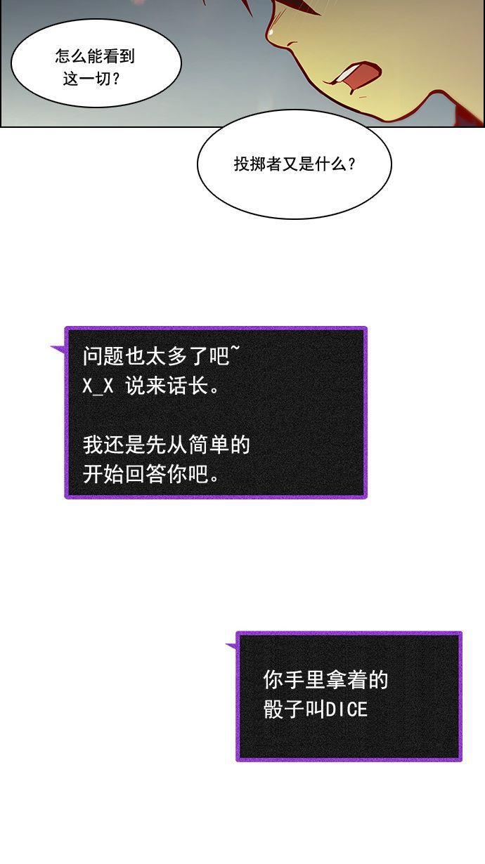 腐女子彼女漫画韩漫全集-[第4话] 恭喜您成为投掷者无删减无遮挡章节图片 