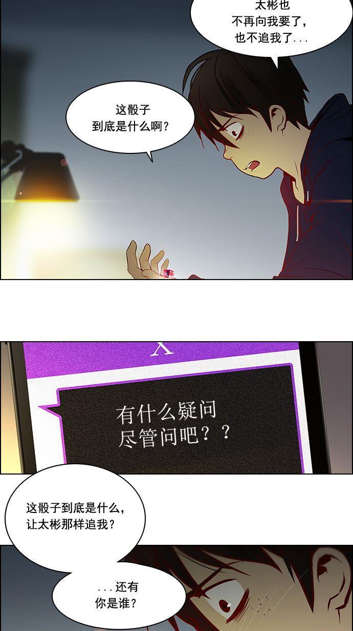 腐女子彼女漫画韩漫全集-[第4话] 恭喜您成为投掷者无删减无遮挡章节图片 