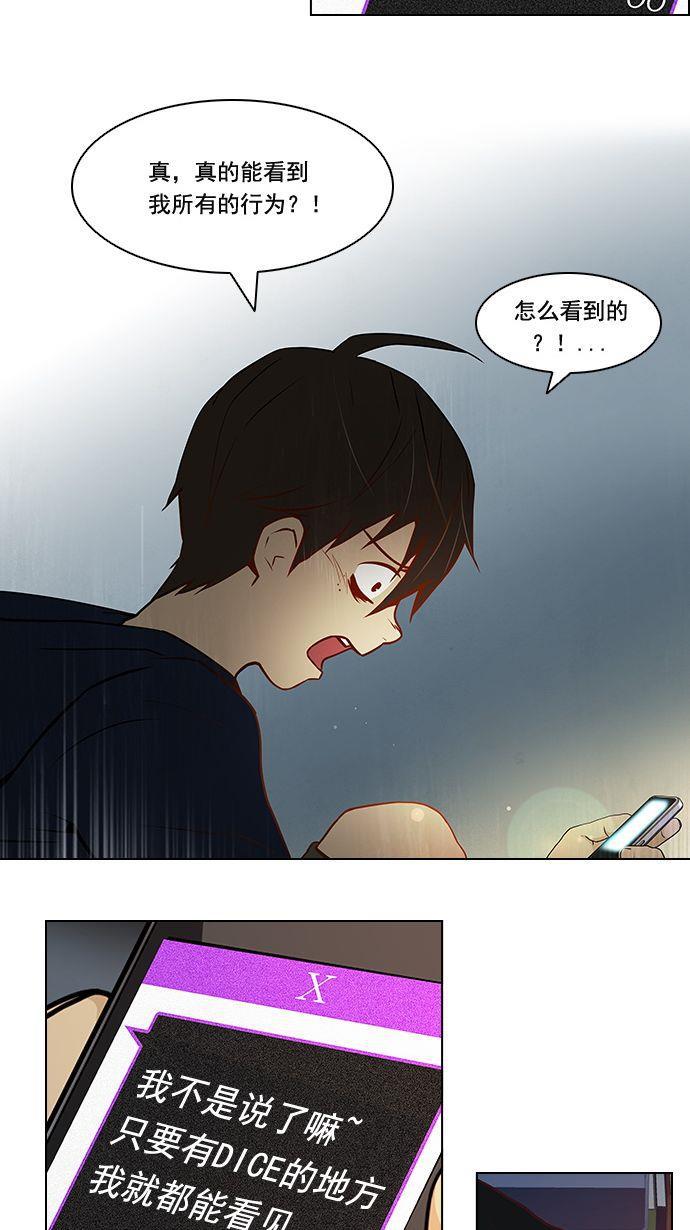 腐女子彼女漫画韩漫全集-[第5话] 神不是玩骰子的无删减无遮挡章节图片 
