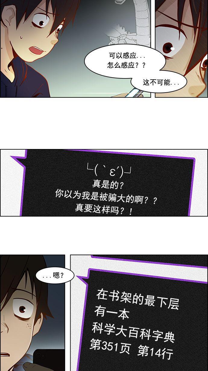腐女子彼女漫画韩漫全集-[第5话] 神不是玩骰子的无删减无遮挡章节图片 