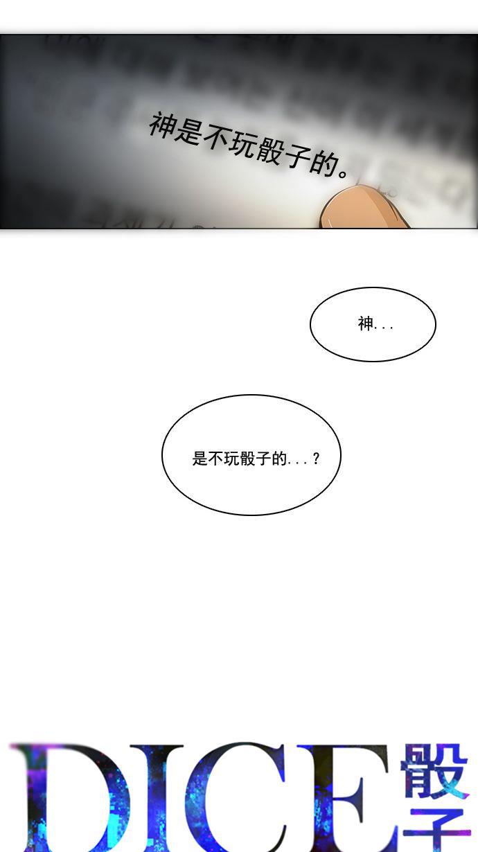 腐女子彼女漫画韩漫全集-[第5话] 神不是玩骰子的无删减无遮挡章节图片 