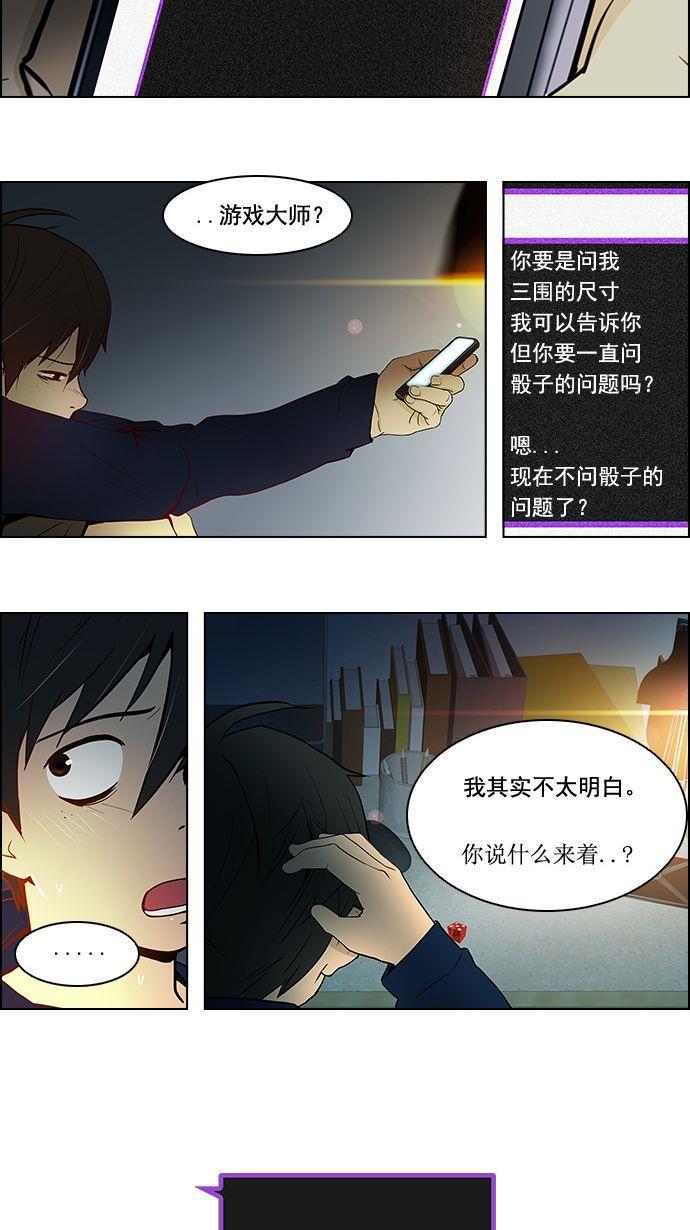 腐女子彼女漫画韩漫全集-[第5话] 神不是玩骰子的无删减无遮挡章节图片 