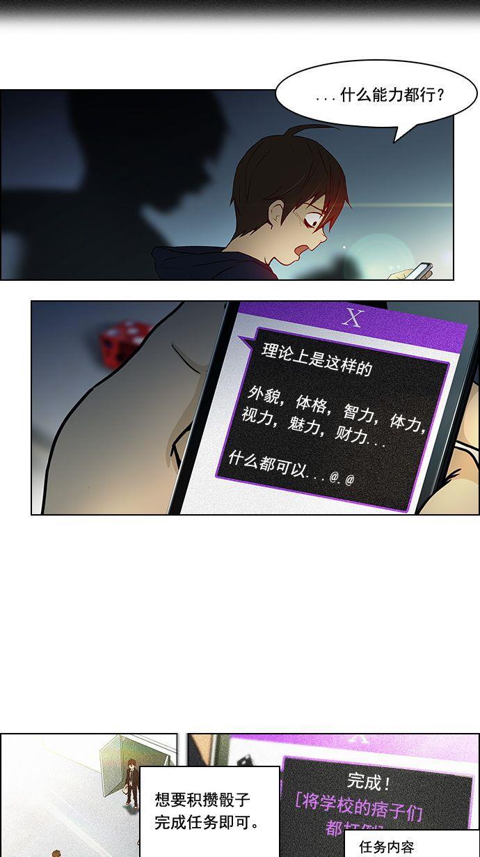 腐女子彼女漫画韩漫全集-[第5话] 神不是玩骰子的无删减无遮挡章节图片 