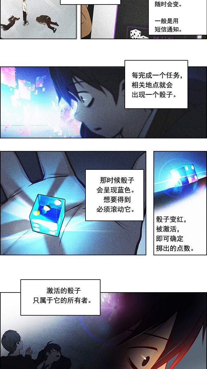 腐女子彼女漫画韩漫全集-[第5话] 神不是玩骰子的无删减无遮挡章节图片 