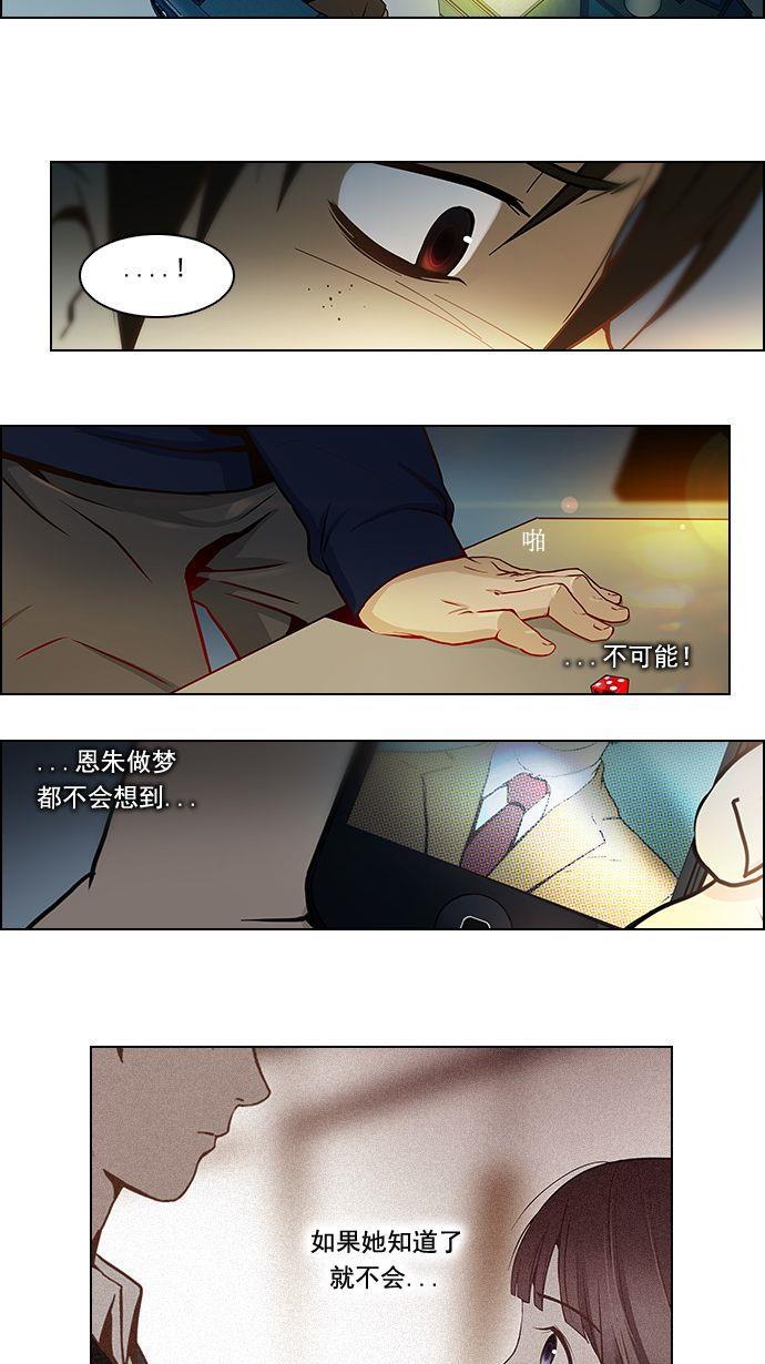 腐女子彼女漫画韩漫全集-[第5话] 神不是玩骰子的无删减无遮挡章节图片 