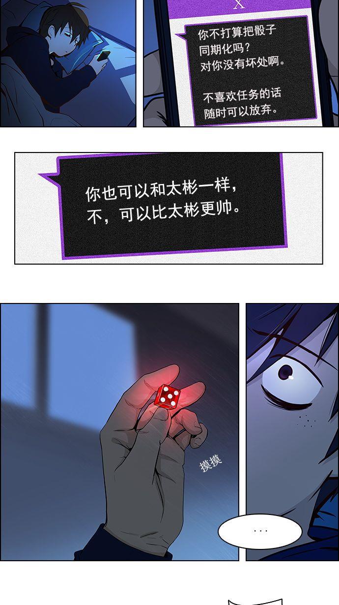 腐女子彼女漫画韩漫全集-[第5话] 神不是玩骰子的无删减无遮挡章节图片 