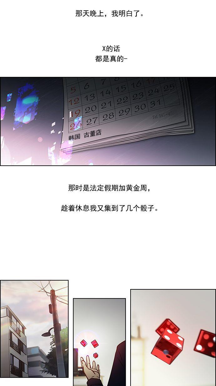 腐女子彼女漫画韩漫全集-[第5话] 神不是玩骰子的无删减无遮挡章节图片 