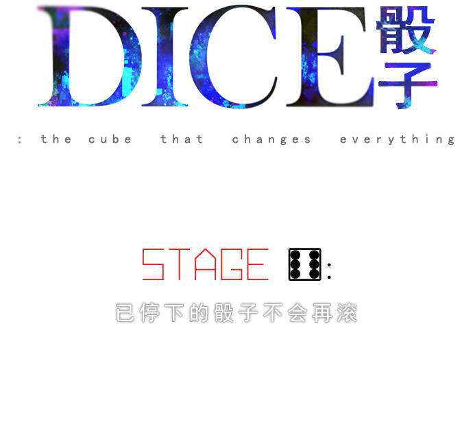 腐女子彼女漫画韩漫全集-[第6话] 已停下的骰子不会再滚无删减无遮挡章节图片 