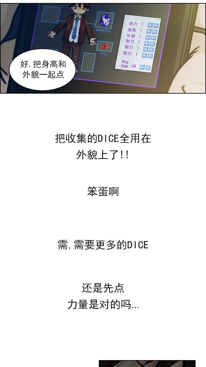 腐女子彼女漫画韩漫全集-[第6话] 已停下的骰子不会再滚无删减无遮挡章节图片 
