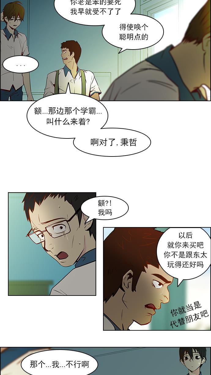 腐女子彼女漫画韩漫全集-[第6话] 已停下的骰子不会再滚无删减无遮挡章节图片 