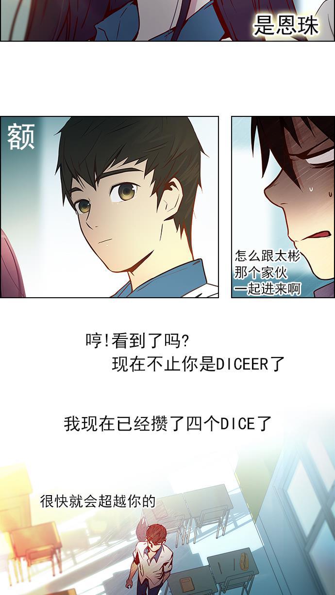 腐女子彼女漫画韩漫全集-[第6话] 已停下的骰子不会再滚无删减无遮挡章节图片 