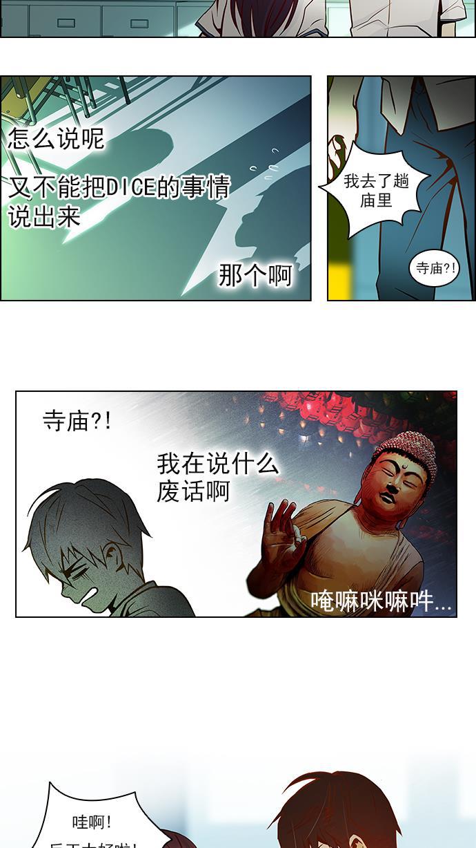 腐女子彼女漫画韩漫全集-[第6话] 已停下的骰子不会再滚无删减无遮挡章节图片 