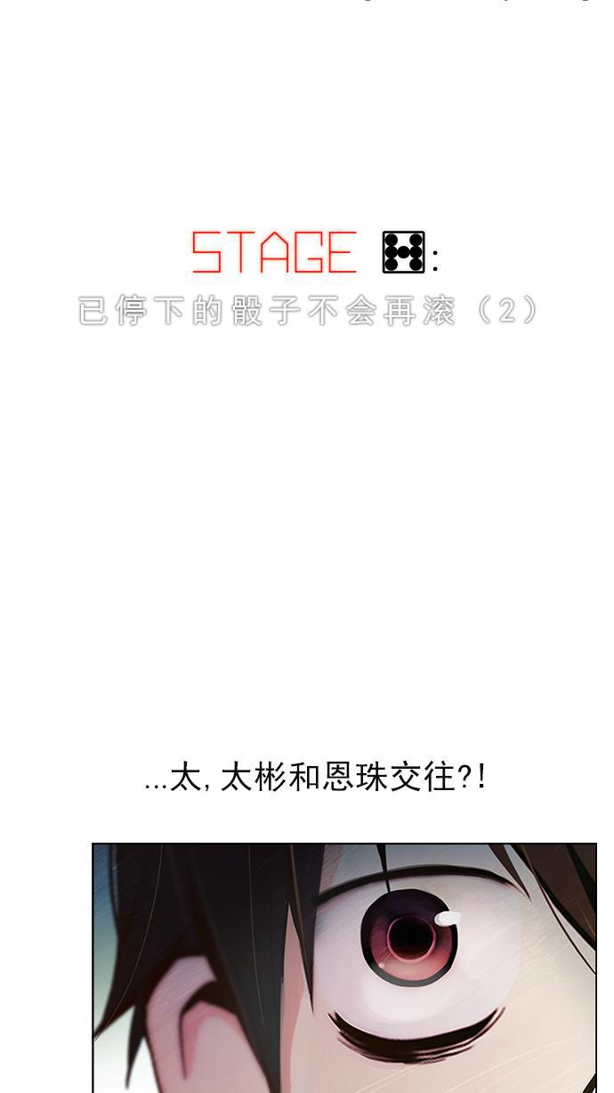 腐女子彼女漫画韩漫全集-[第7话] 已停下的骰子不会再滚（2）无删减无遮挡章节图片 