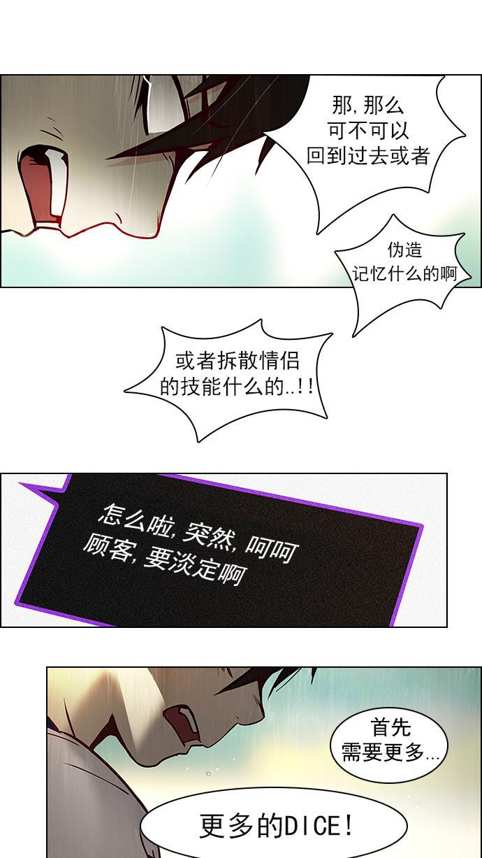 腐女子彼女漫画韩漫全集-[第7话] 已停下的骰子不会再滚（2）无删减无遮挡章节图片 