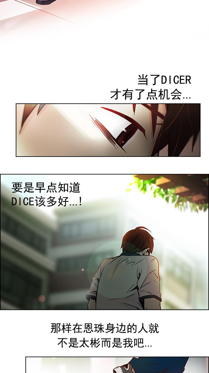 腐女子彼女漫画韩漫全集-[第7话] 已停下的骰子不会再滚（2）无删减无遮挡章节图片 