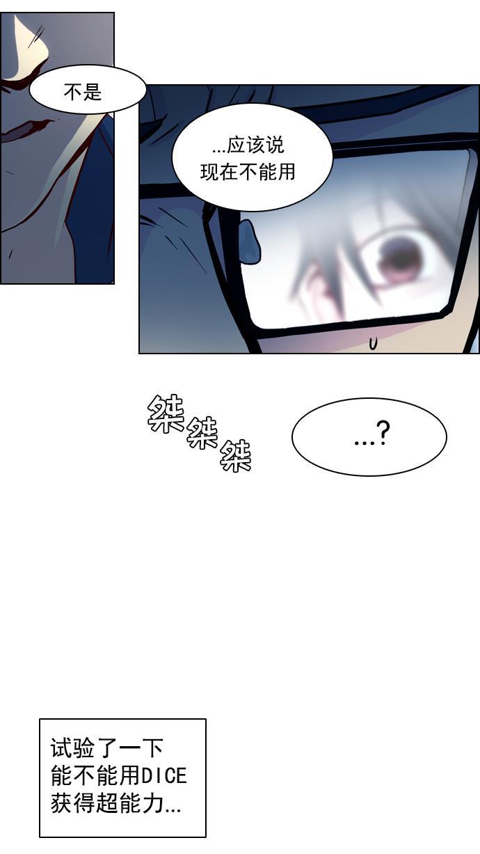 腐女子彼女漫画韩漫全集-[第12话] 掉在地上的骰子没有任何意义无删减无遮挡章节图片 
