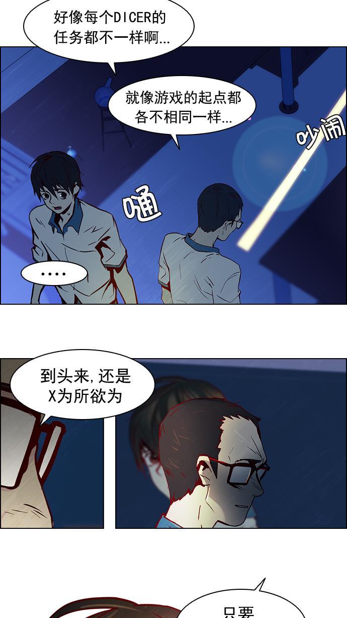 腐女子彼女漫画韩漫全集-[第12话] 掉在地上的骰子没有任何意义无删减无遮挡章节图片 