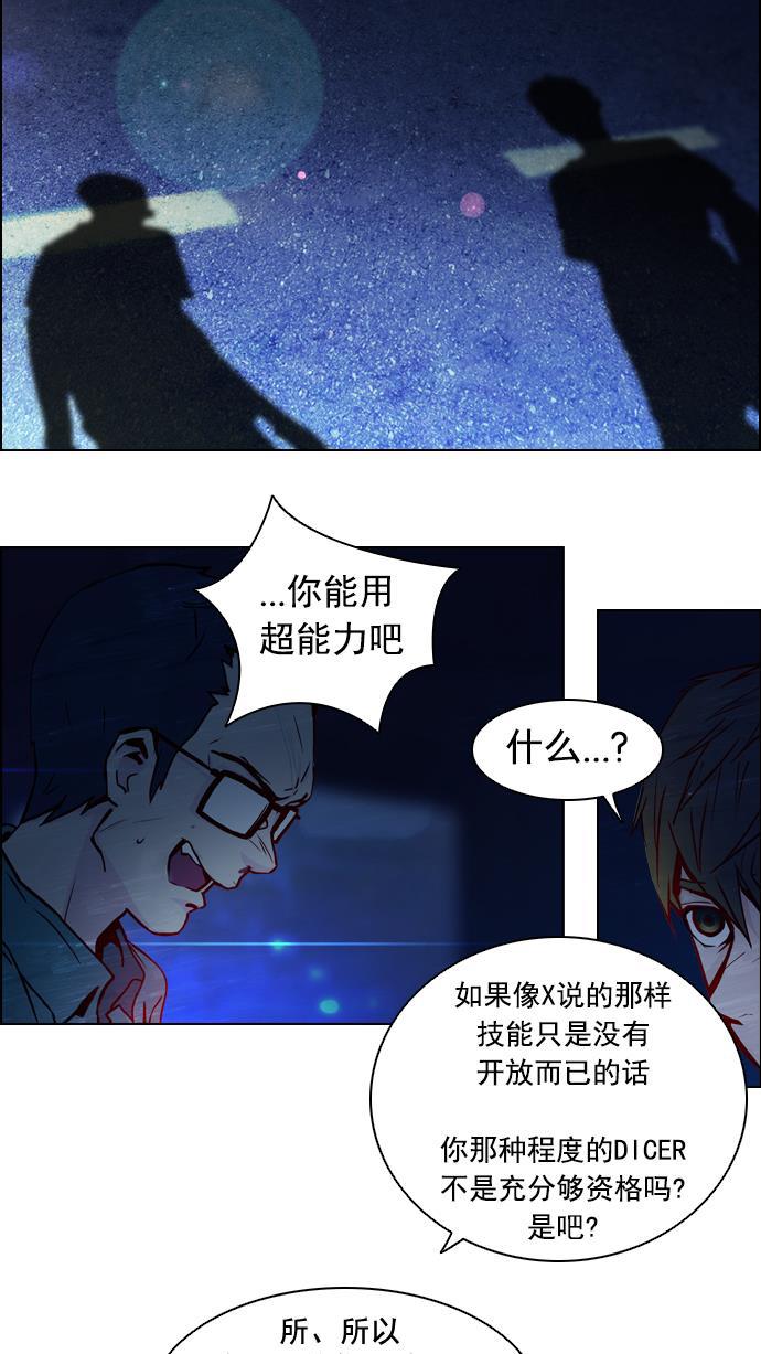 腐女子彼女漫画韩漫全集-[第14话] Roll the bones无删减无遮挡章节图片 