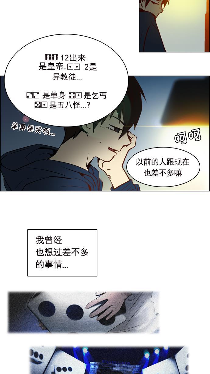 腐女子彼女漫画韩漫全集-[第14话] Roll the bones无删减无遮挡章节图片 