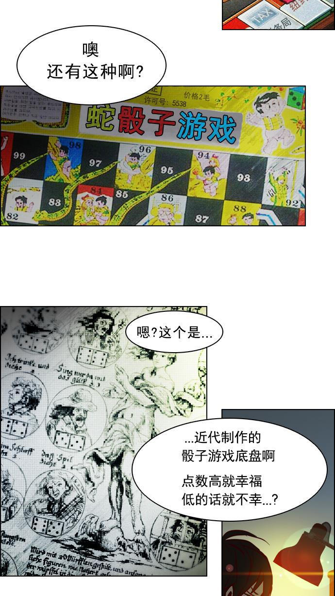 腐女子彼女漫画韩漫全集-[第14话] Roll the bones无删减无遮挡章节图片 