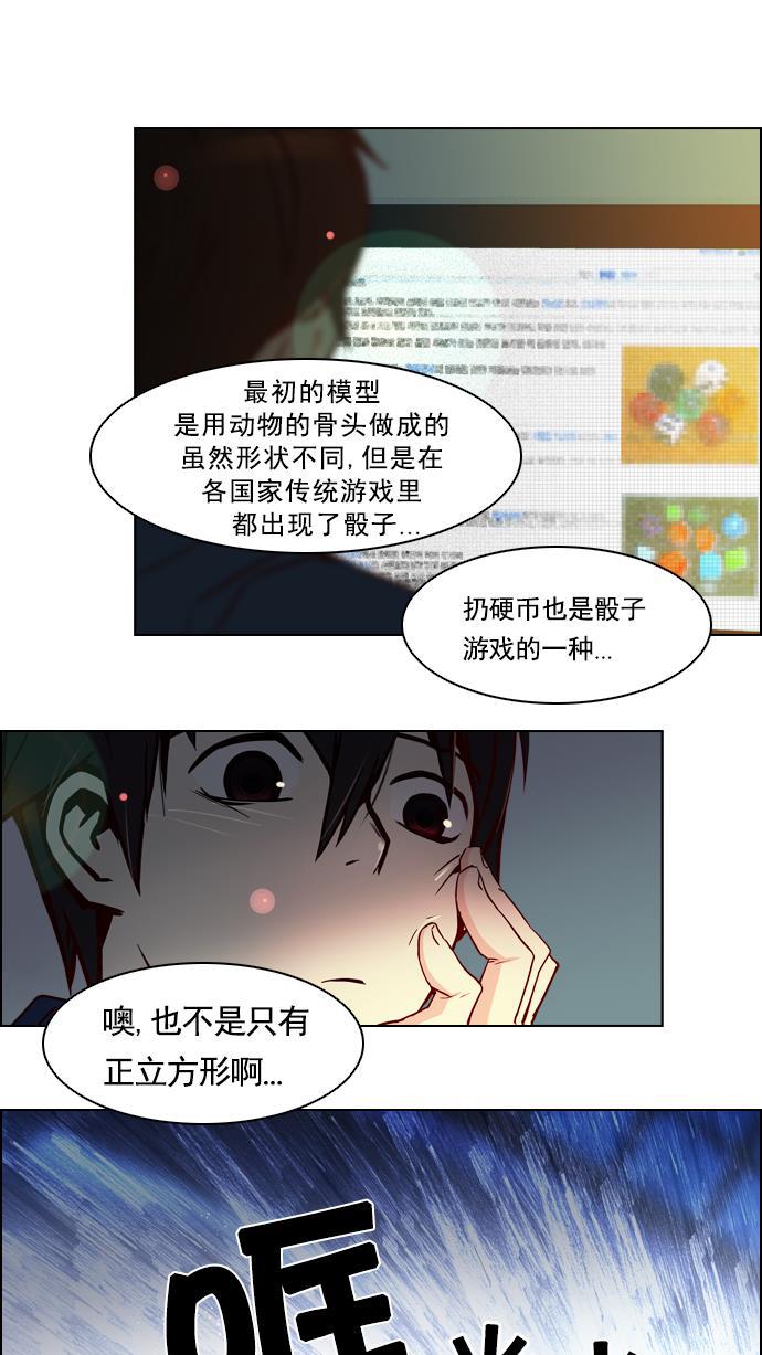 腐女子彼女漫画韩漫全集-[第14话] Roll the bones无删减无遮挡章节图片 