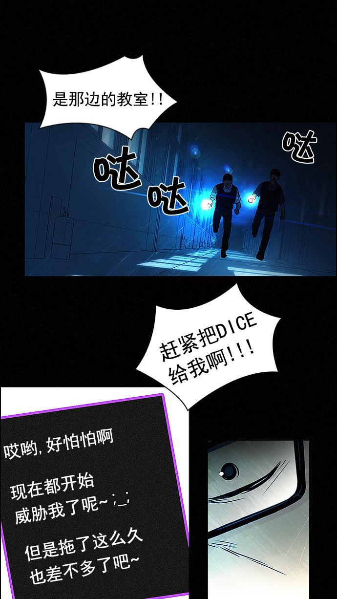 腐女子彼女漫画韩漫全集-[第16话] CHAOS（恭喜成为DICER）无删减无遮挡章节图片 
