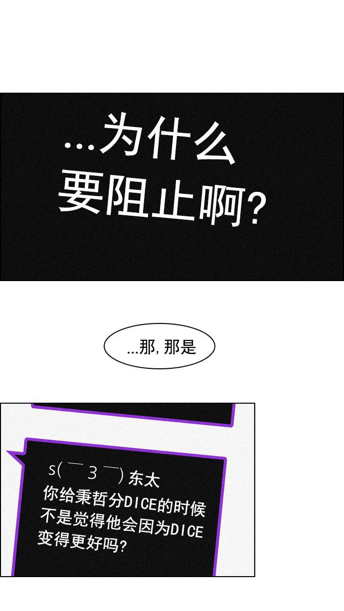 腐女子彼女漫画韩漫全集-[第16话] CHAOS（恭喜成为DICER）无删减无遮挡章节图片 