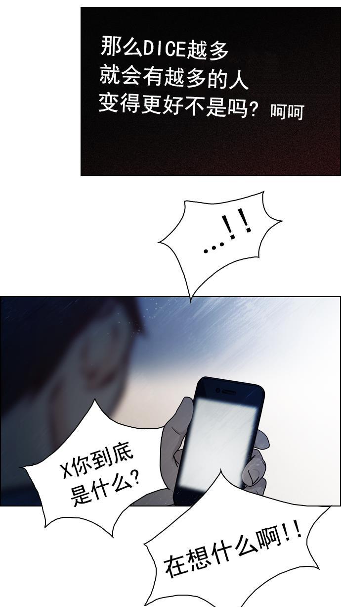 腐女子彼女漫画韩漫全集-[第16话] CHAOS（恭喜成为DICER）无删减无遮挡章节图片 