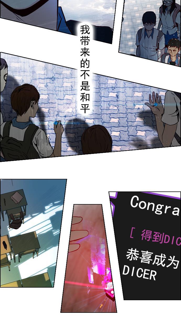 腐女子彼女漫画韩漫全集-[第16话] CHAOS（恭喜成为DICER）无删减无遮挡章节图片 