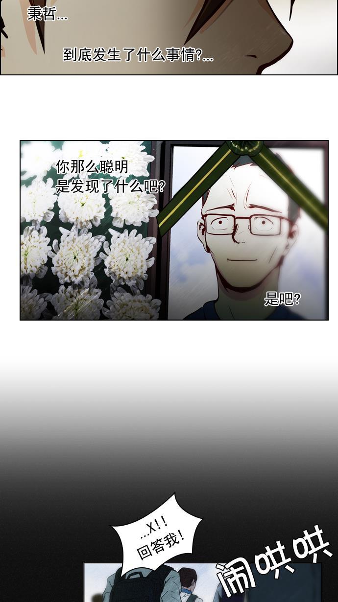 腐女子彼女漫画韩漫全集-[第17话] Pandora（1）无删减无遮挡章节图片 