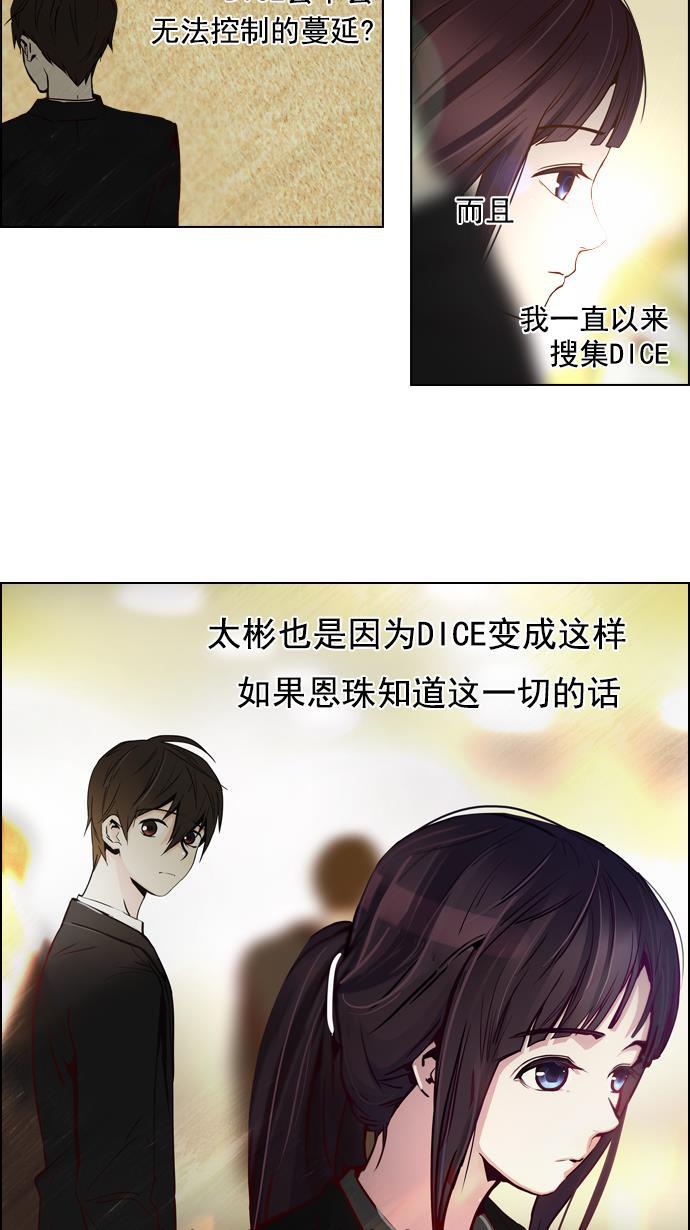 腐女子彼女漫画韩漫全集-[第17话] Pandora（1）无删减无遮挡章节图片 