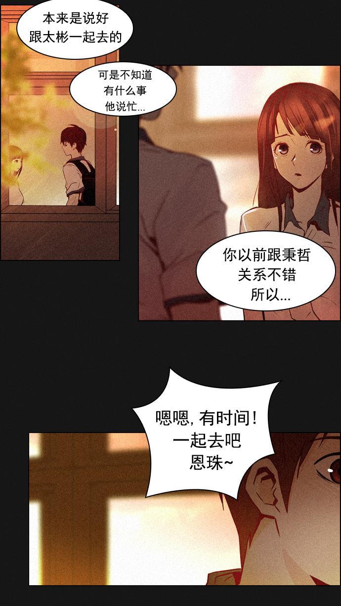 腐女子彼女漫画韩漫全集-[第18话] Pandora（2）无删减无遮挡章节图片 