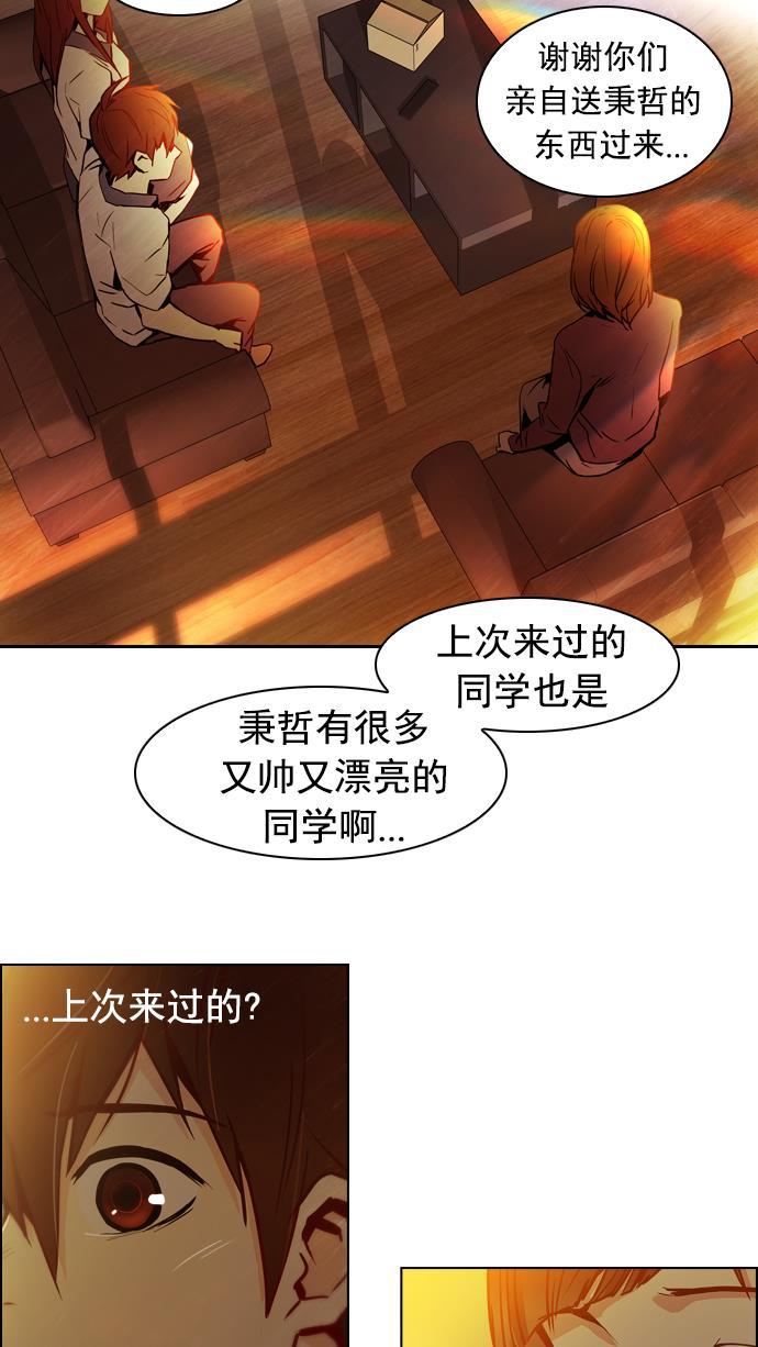 腐女子彼女漫画韩漫全集-[第18话] Pandora（2）无删减无遮挡章节图片 