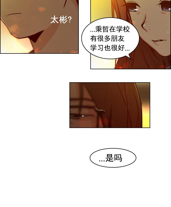 腐女子彼女漫画韩漫全集-[第18话] Pandora（2）无删减无遮挡章节图片 