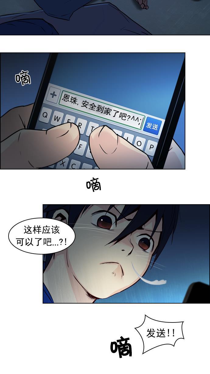腐女子彼女漫画韩漫全集-[第20话] Pandora（4）无删减无遮挡章节图片 