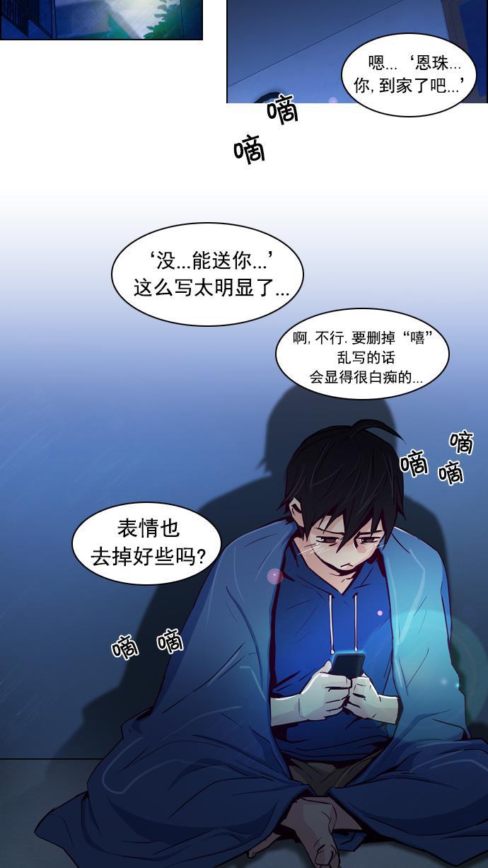 腐女子彼女漫画韩漫全集-[第20话] Pandora（4）无删减无遮挡章节图片 