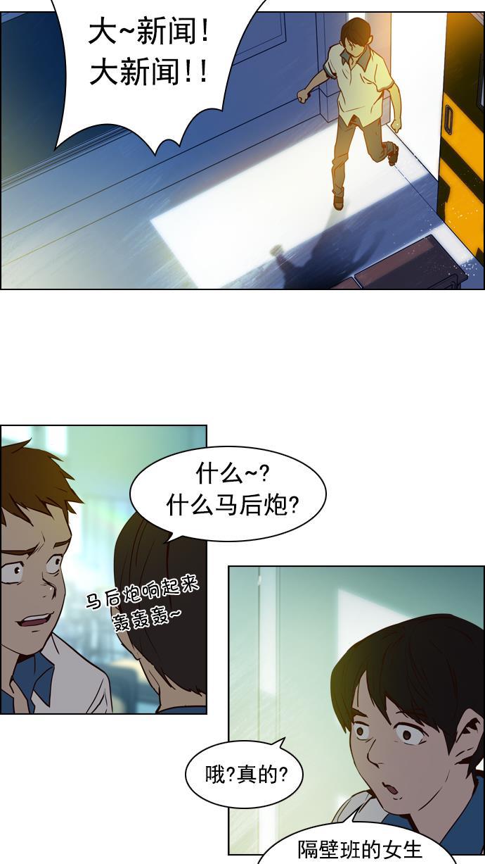 腐女子彼女漫画韩漫全集-[第20话] Pandora（4）无删减无遮挡章节图片 
