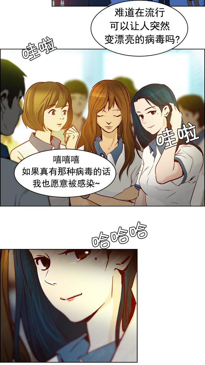 腐女子彼女漫画韩漫全集-[第20话] Pandora（4）无删减无遮挡章节图片 
