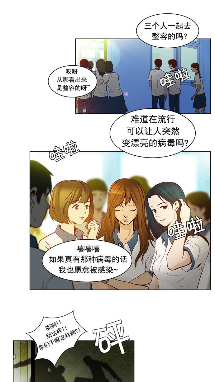 腐女子彼女漫画韩漫全集-[第21话] Pandora（5）无删减无遮挡章节图片 