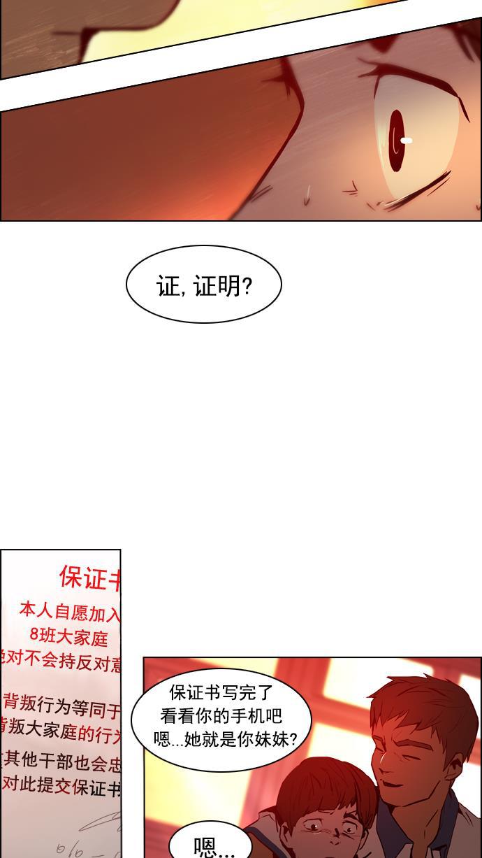 腐女子彼女漫画韩漫全集-[第21话] Pandora（5）无删减无遮挡章节图片 
