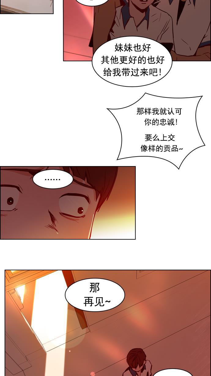 腐女子彼女漫画韩漫全集-[第21话] Pandora（5）无删减无遮挡章节图片 