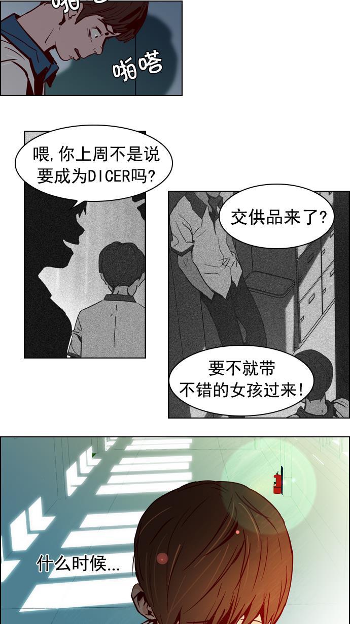 腐女子彼女漫画韩漫全集-[第21话] Pandora（5）无删减无遮挡章节图片 