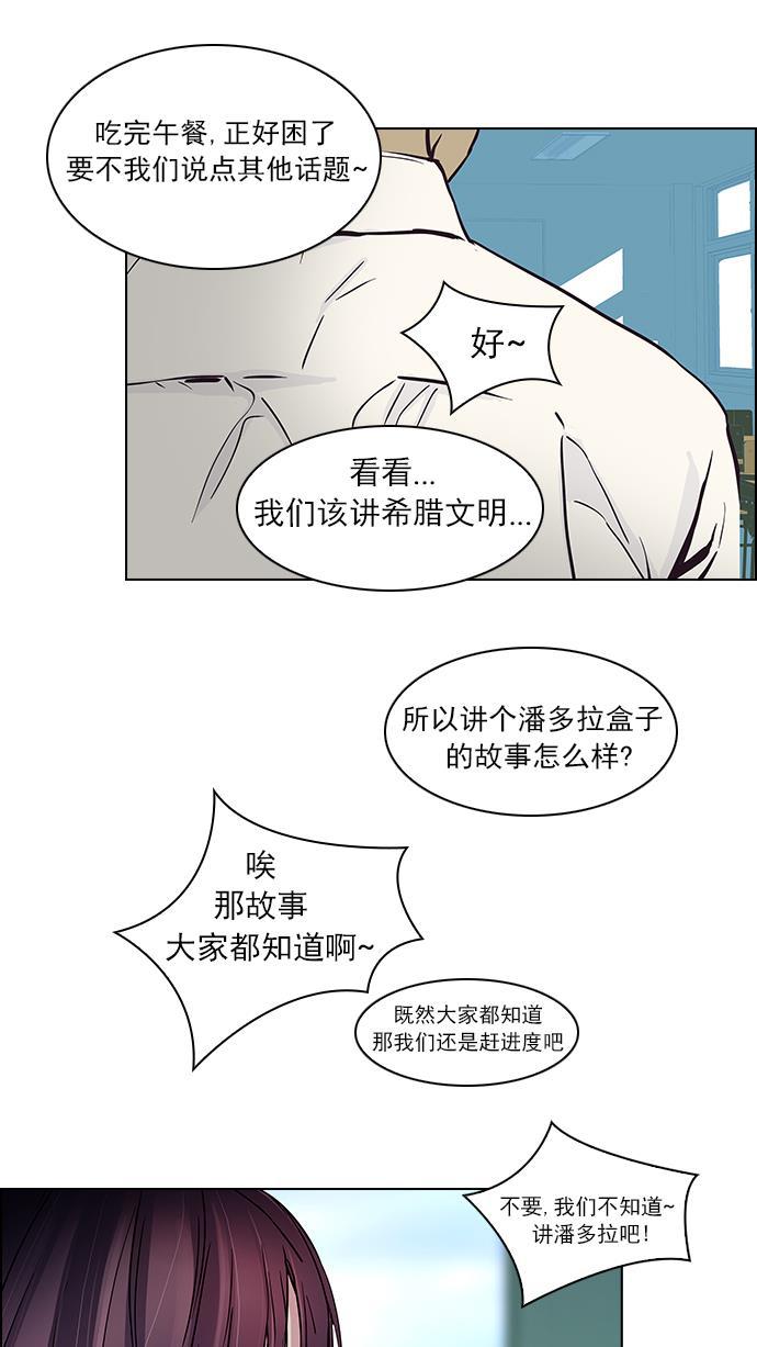 腐女子彼女漫画韩漫全集-[第24话] Pandora（8）无删减无遮挡章节图片 