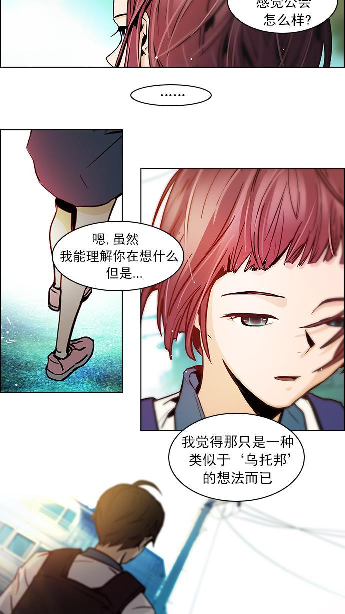 腐女子彼女漫画韩漫全集-[第41话] 光与影子(3)无删减无遮挡章节图片 