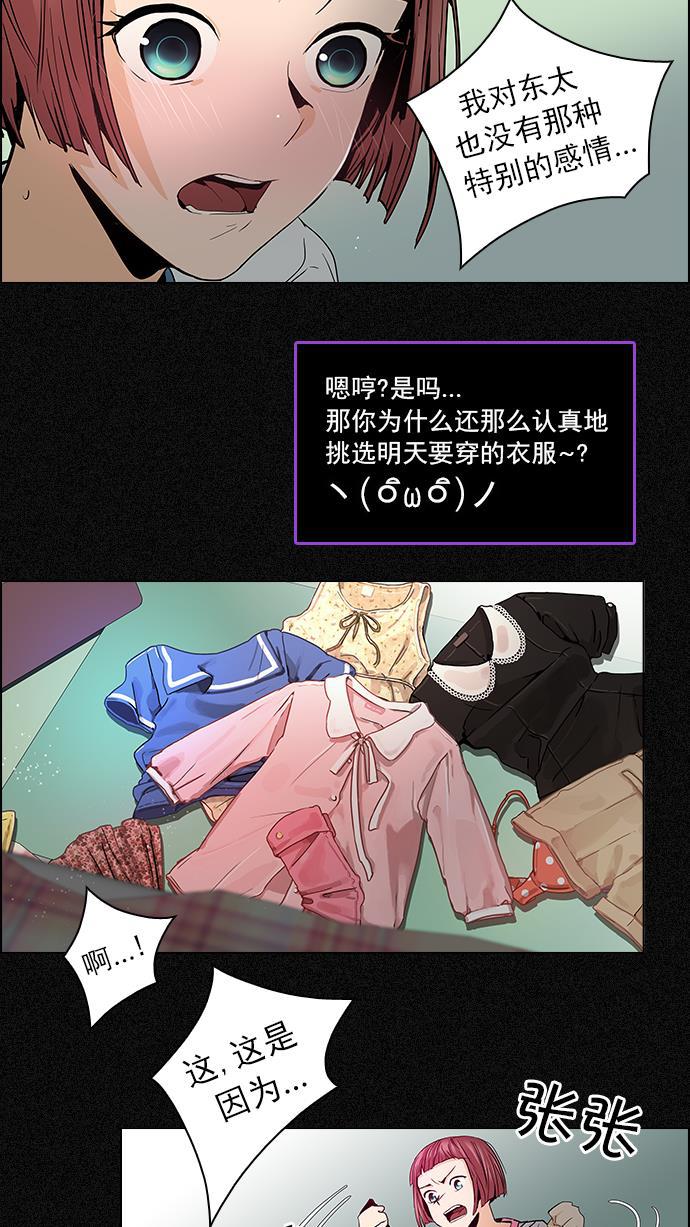 腐女子彼女漫画韩漫全集-[第48话] 开始倒下的多米诺骨牌(4)无删减无遮挡章节图片 