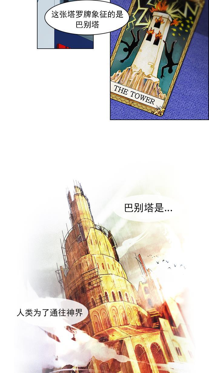 腐女子彼女漫画韩漫全集-[第55话] 巴别塔(1)无删减无遮挡章节图片 